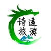 诗远旅游 严诗宇头像