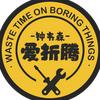 钟韦森爱折腾头像