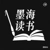 墨海读书头像