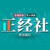 正经社头像