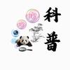 泡泡科普头像