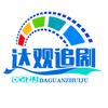 达观追剧头像