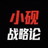 小砚战略论头像