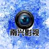 南兴影视头像