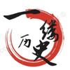 一缕历史头像