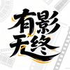 有影无终头像