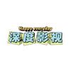 深度影视头像