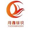 月鑫标识灯箱头像