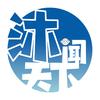 沐闻天下头像