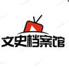 文史档案馆头像