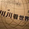 川川看世界头像