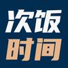 次饭时间头像