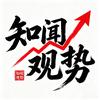 知闻观势头像