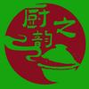 厨之韵头像