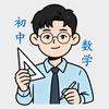 X老师.初中数学破局头像