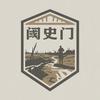 阈史门头像