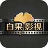白果影视头像