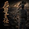 漫剧刘漫福头像