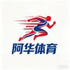 阿华体育头像