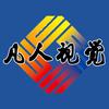 凡人视觉头像