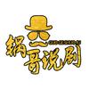 锅哥说剧头像