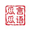 瓜言瓜语头像