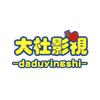 大杜影视头像