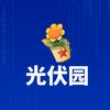 光伏园头像