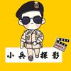 小兵探影头像