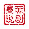 墨菲说剧头像
