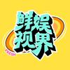 鲜娱视界头像