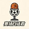 体坛故事汇头像
