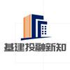 基建投融新知头像