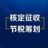 个体大额核定｜园区招商头像
