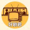 好 Jù 君头像