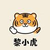 黎小虎头像