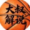 大叔解说头像