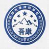 新疆吾康律师事务所头像