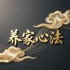 《养家心法》头像