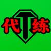 坦克世界ㅤ头像