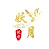 妖月说剧头像