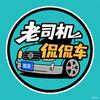 老司机侃侃车头像