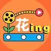 花絮ing头像