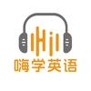 嗨学英语头像