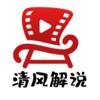 清风解说头像