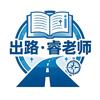 出路·睿老师头像