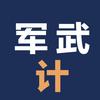 军武计头像