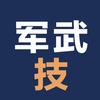 军武技头像