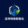 洁净特装数智化头像