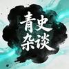 青史杂谈头像